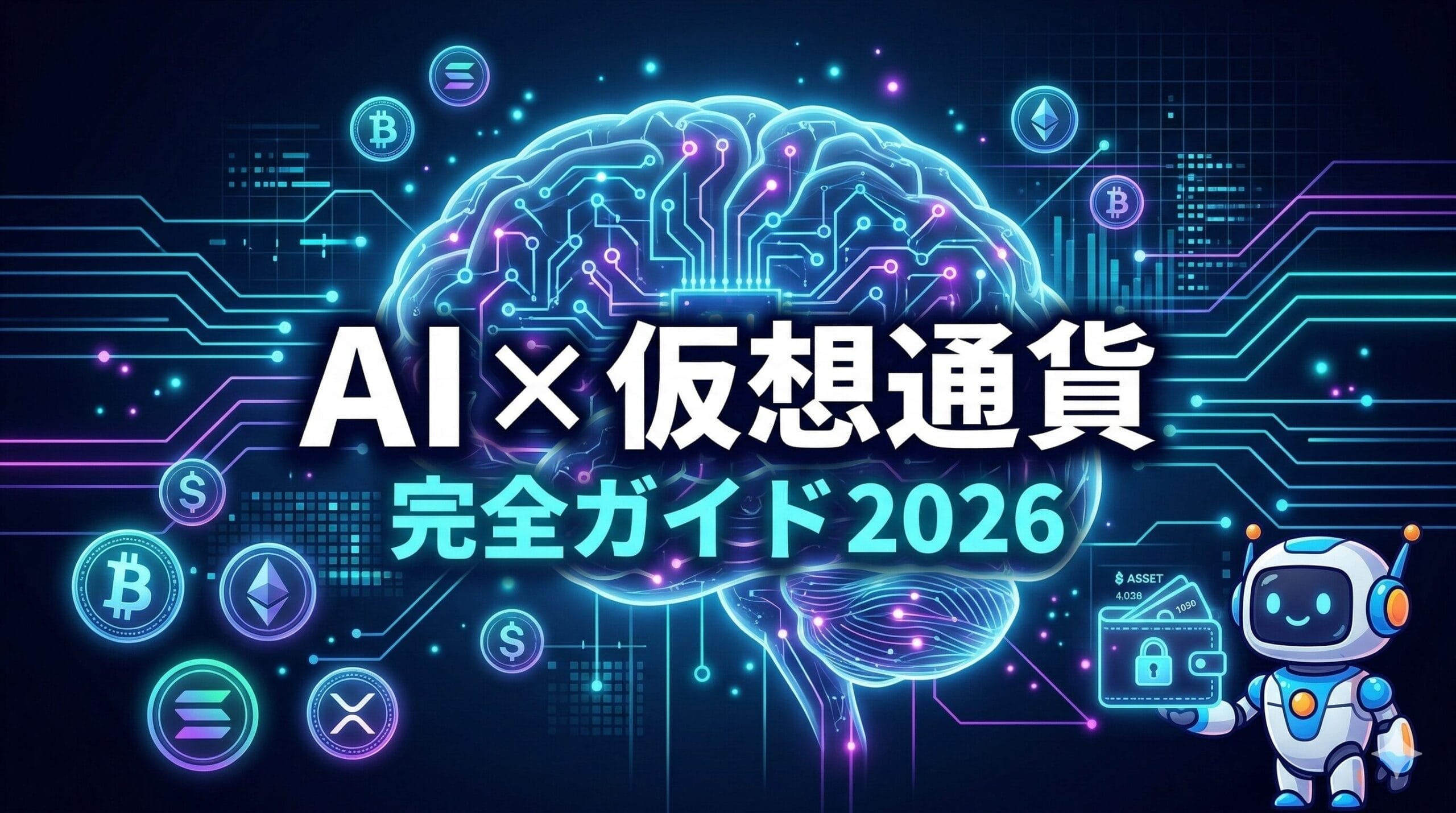 AI×仮想通貨